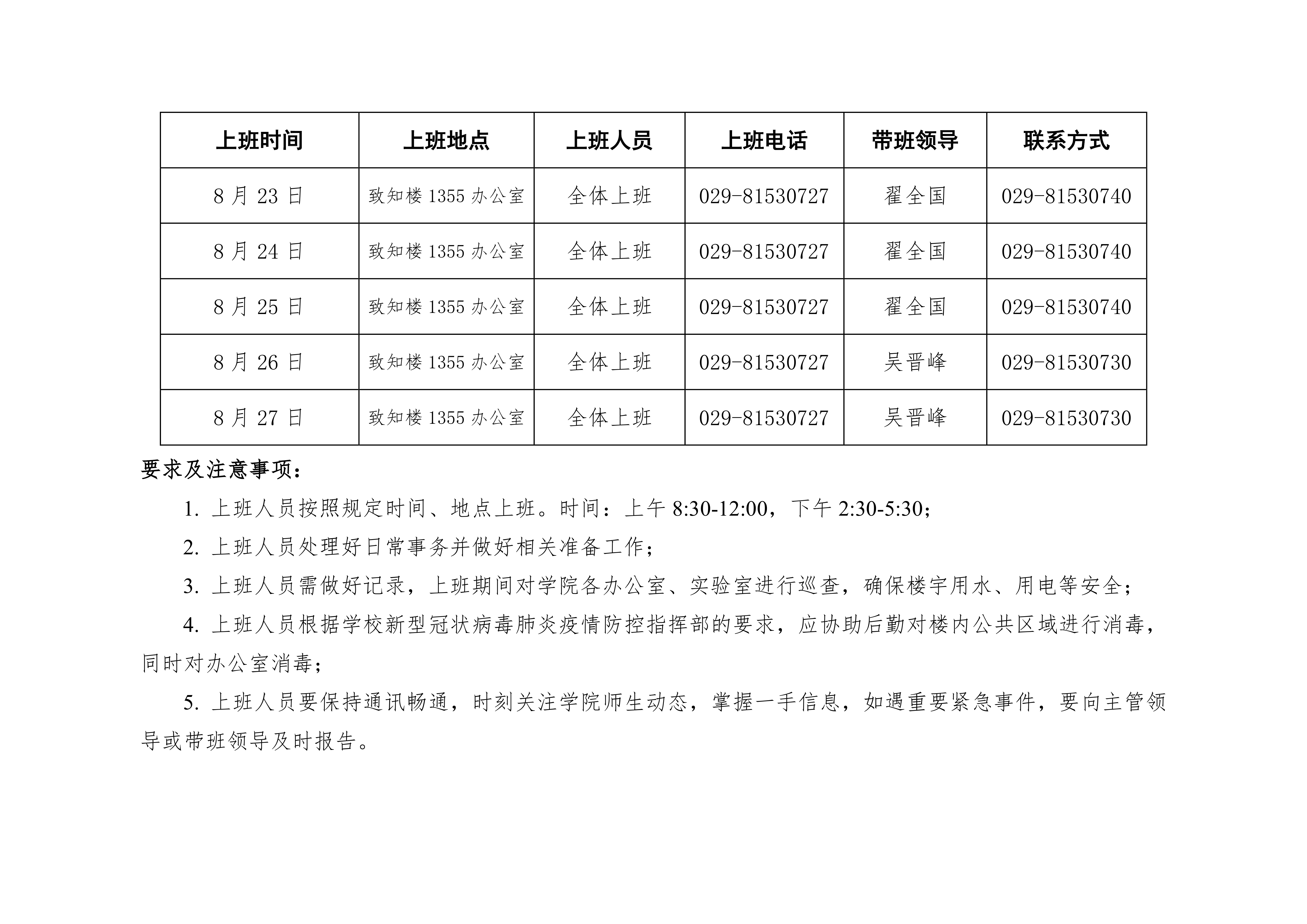 小说网
2021年暑期上班安排表0002.png