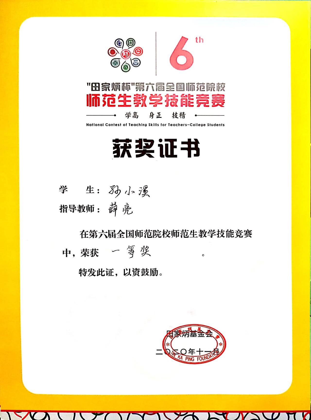 13小说网
学生在“田家炳杯”第六届全国师范院校师范生教学技能竞赛中喜获佳绩.jpg 13小说网
学生在“田家炳杯”第六届全国师范院校师范生教学技能竞赛中喜获佳绩.jpg