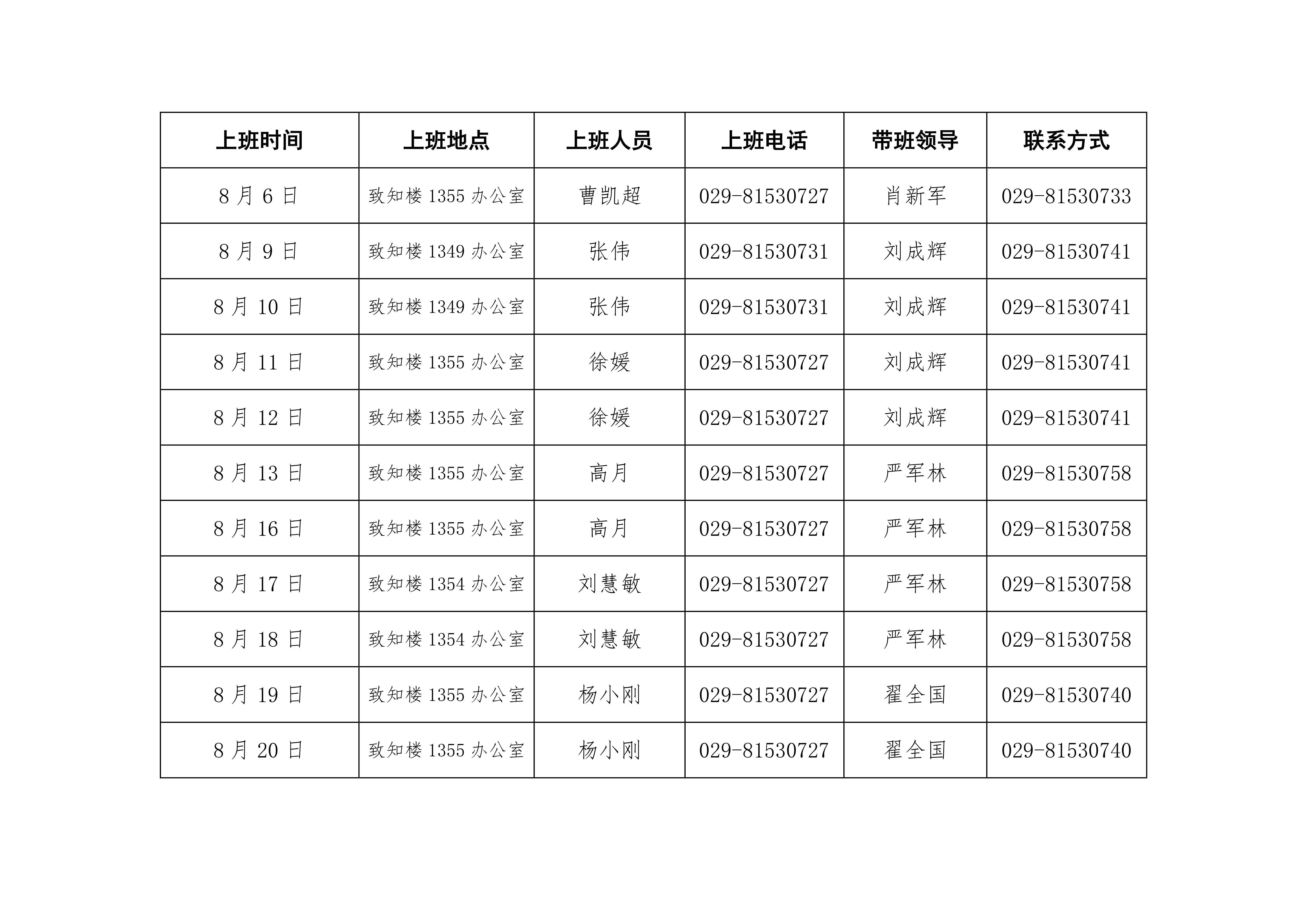 小说网
2021年暑期上班安排表0001.png