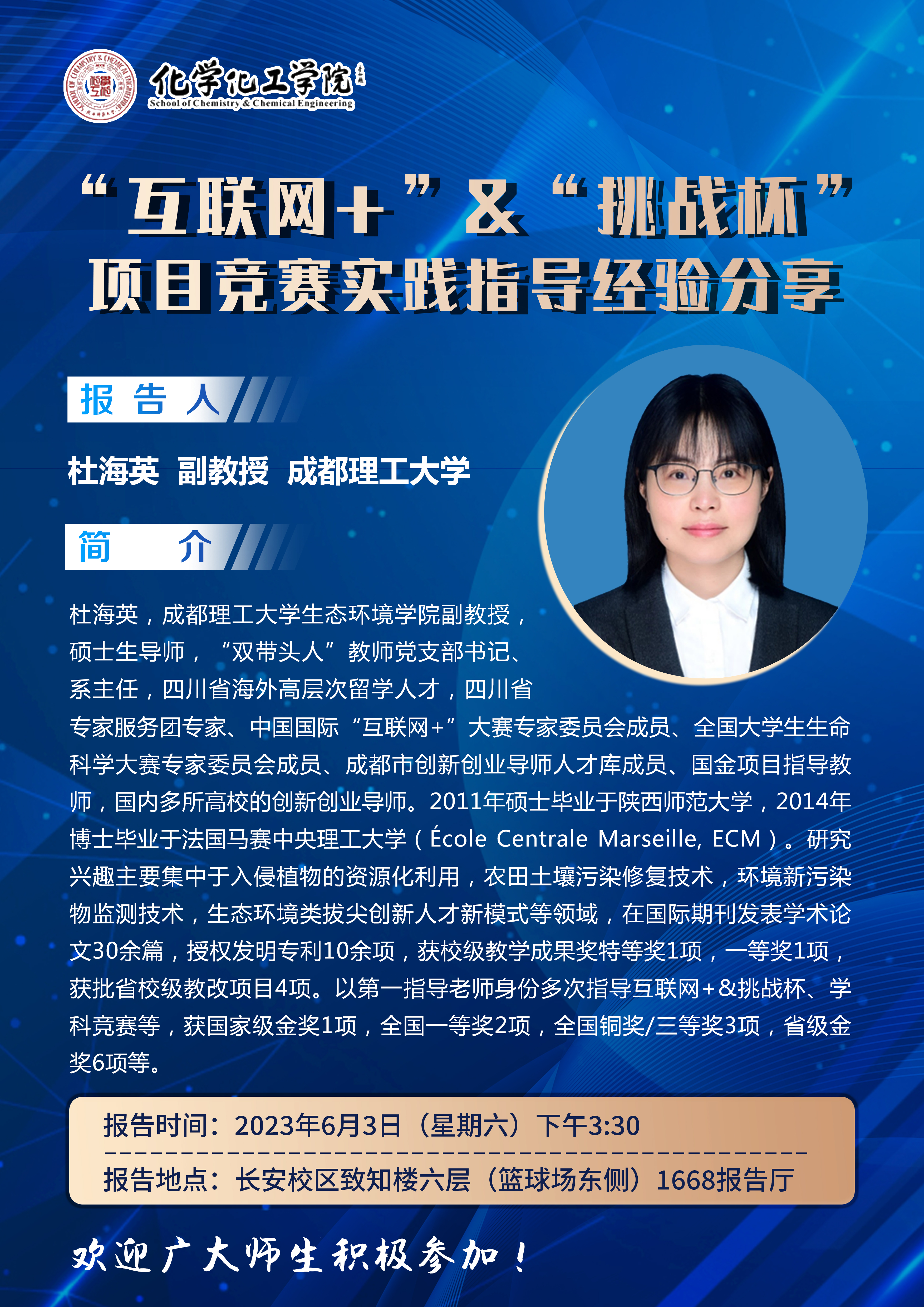 学术报告(1).jpg 学术报告(1).jpg